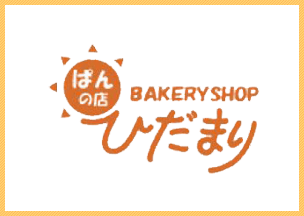 函館ぱんの店ひだまり